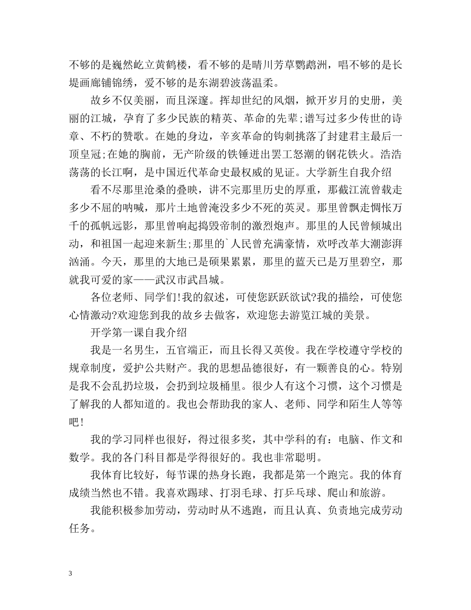 开学第一课自我介绍 _第3页