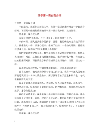 开学第一课自我介绍 