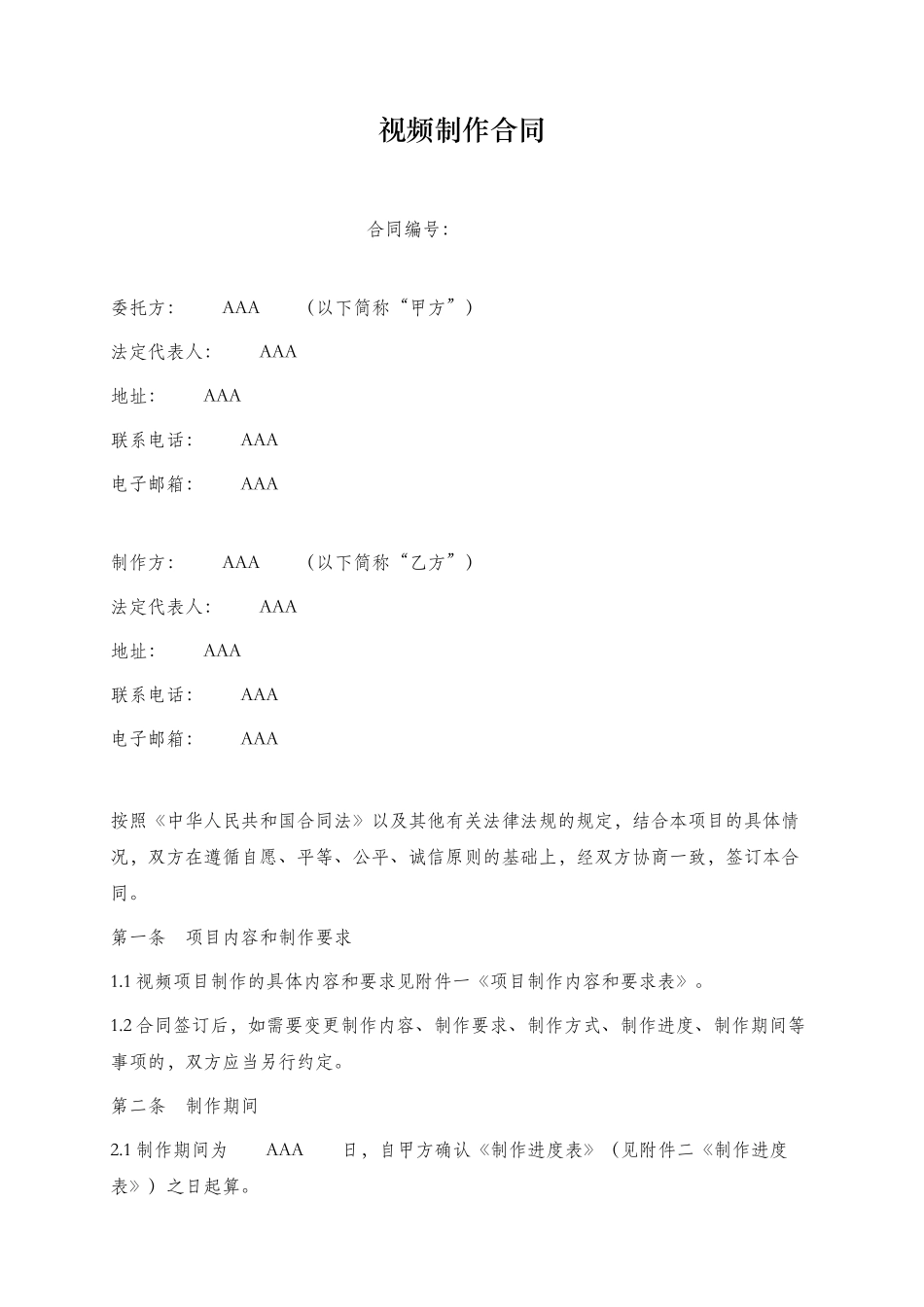 视频制作合同_第1页