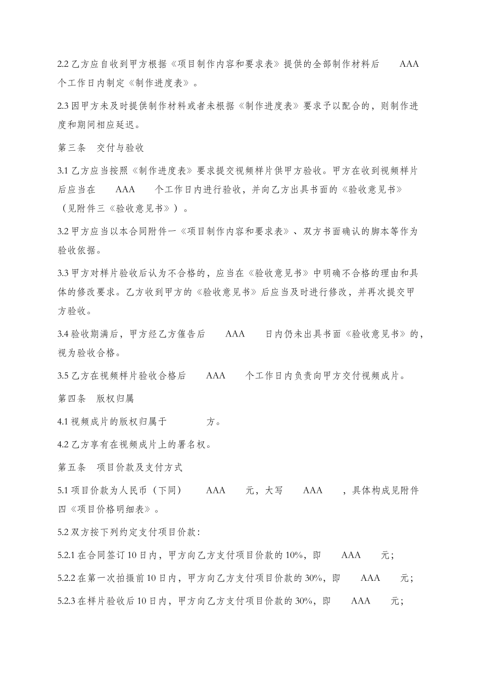 视频制作合同_第2页