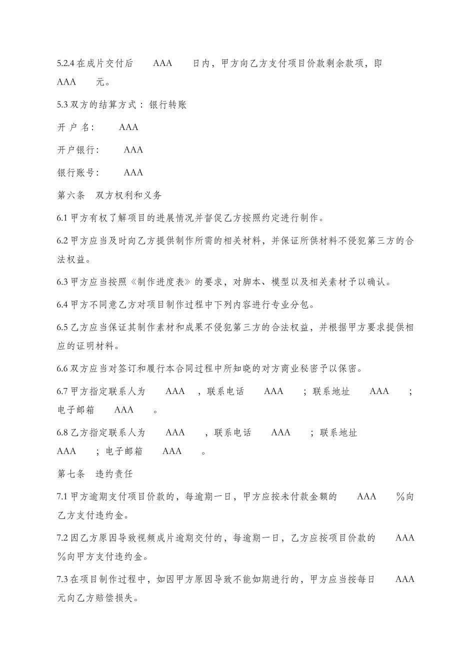 视频制作合同_第3页