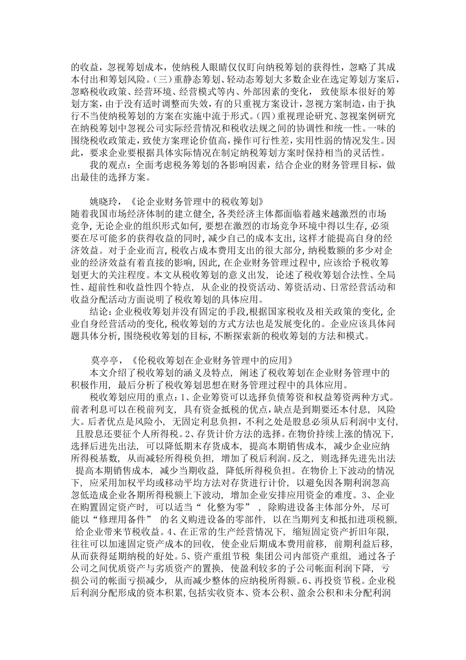 税务筹划读书笔记_第2页