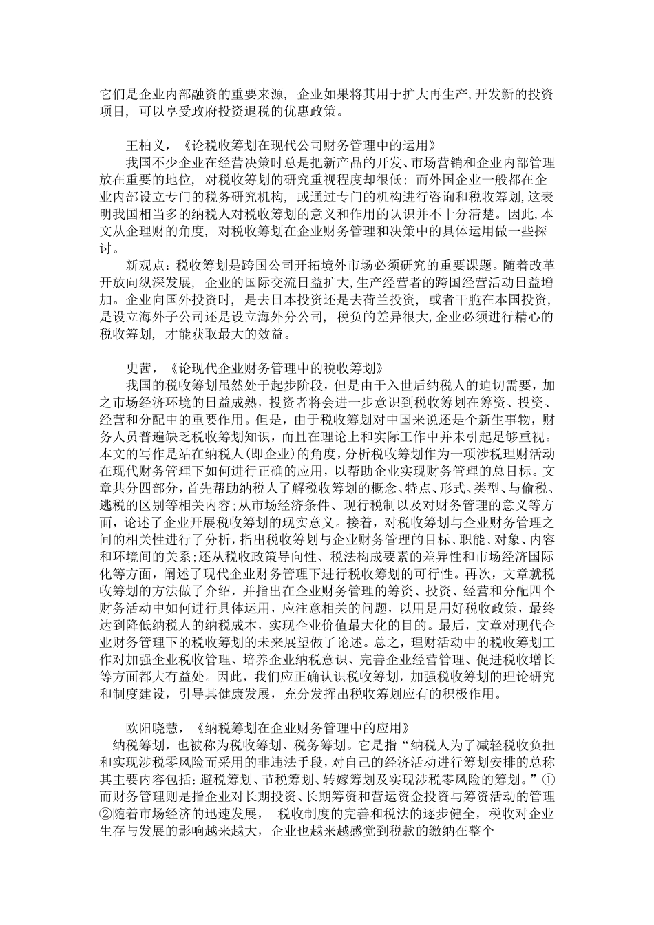 税务筹划读书笔记_第3页