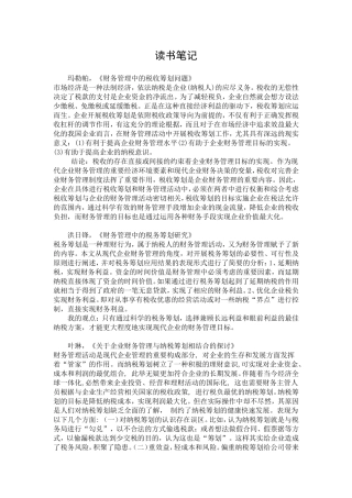 税务筹划读书笔记