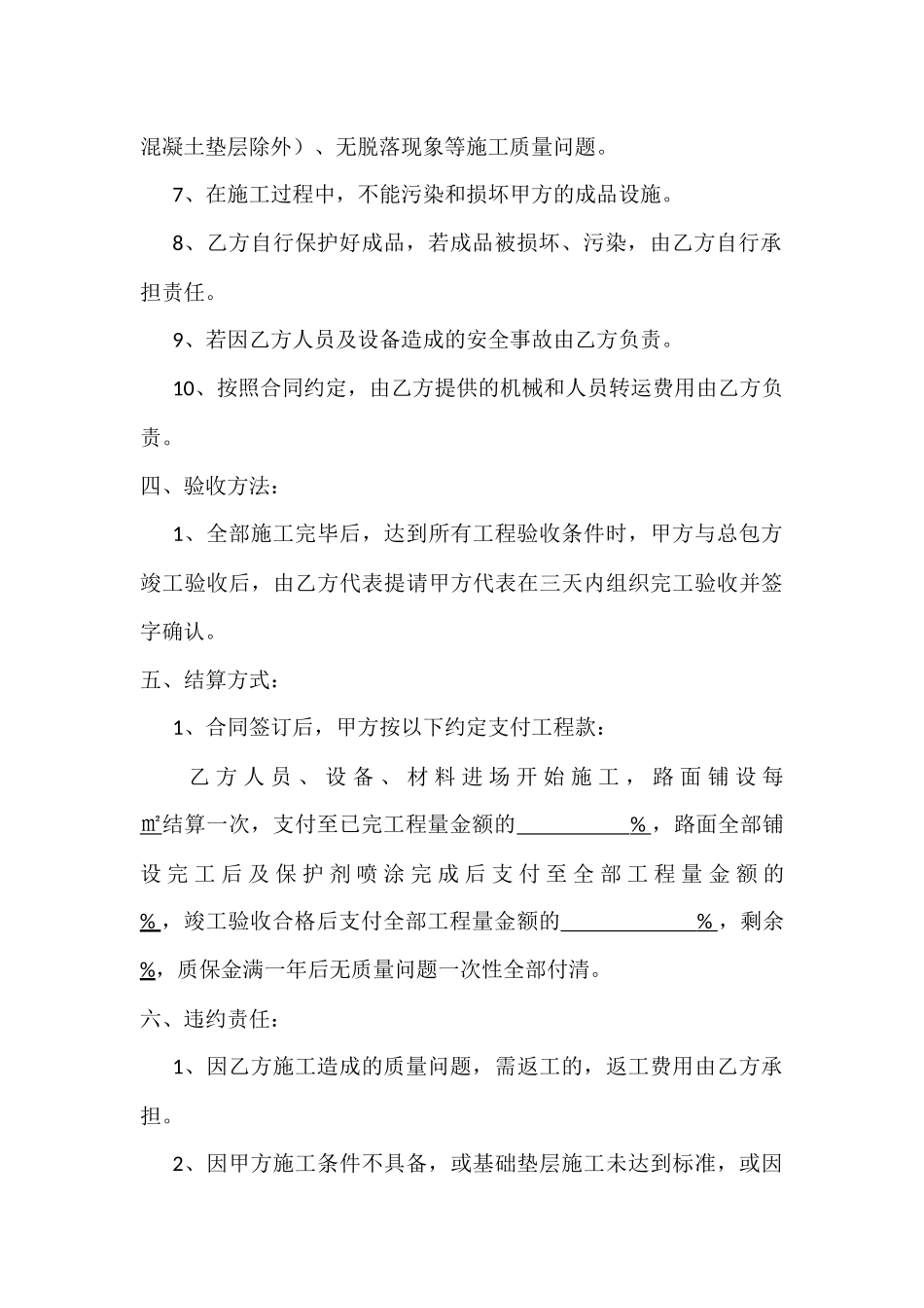 透水混凝土分包合同_第3页