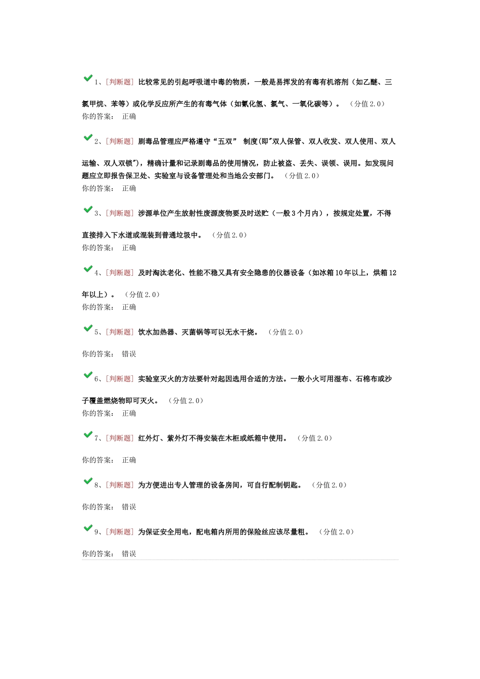 实验室安全知识考试及答案_第1页