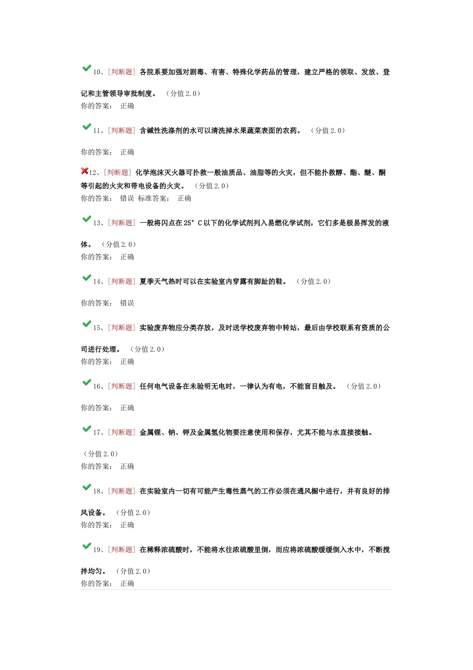 实验室安全知识考试及答案_第2页