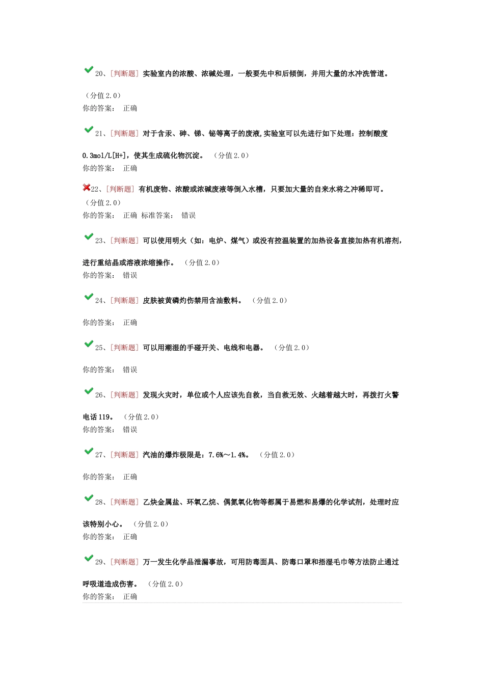 实验室安全知识考试及答案_第3页