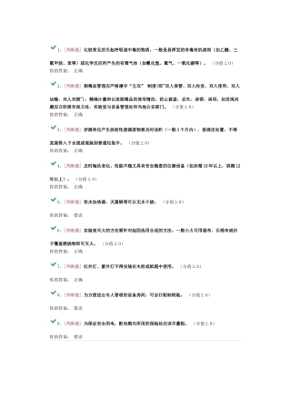 实验室安全知识考试及答案