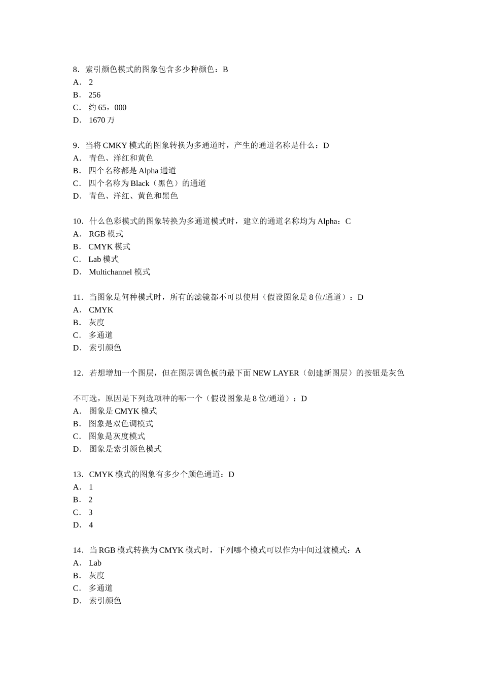 《Photoshop平面设计》考试试题(附答案)_第2页