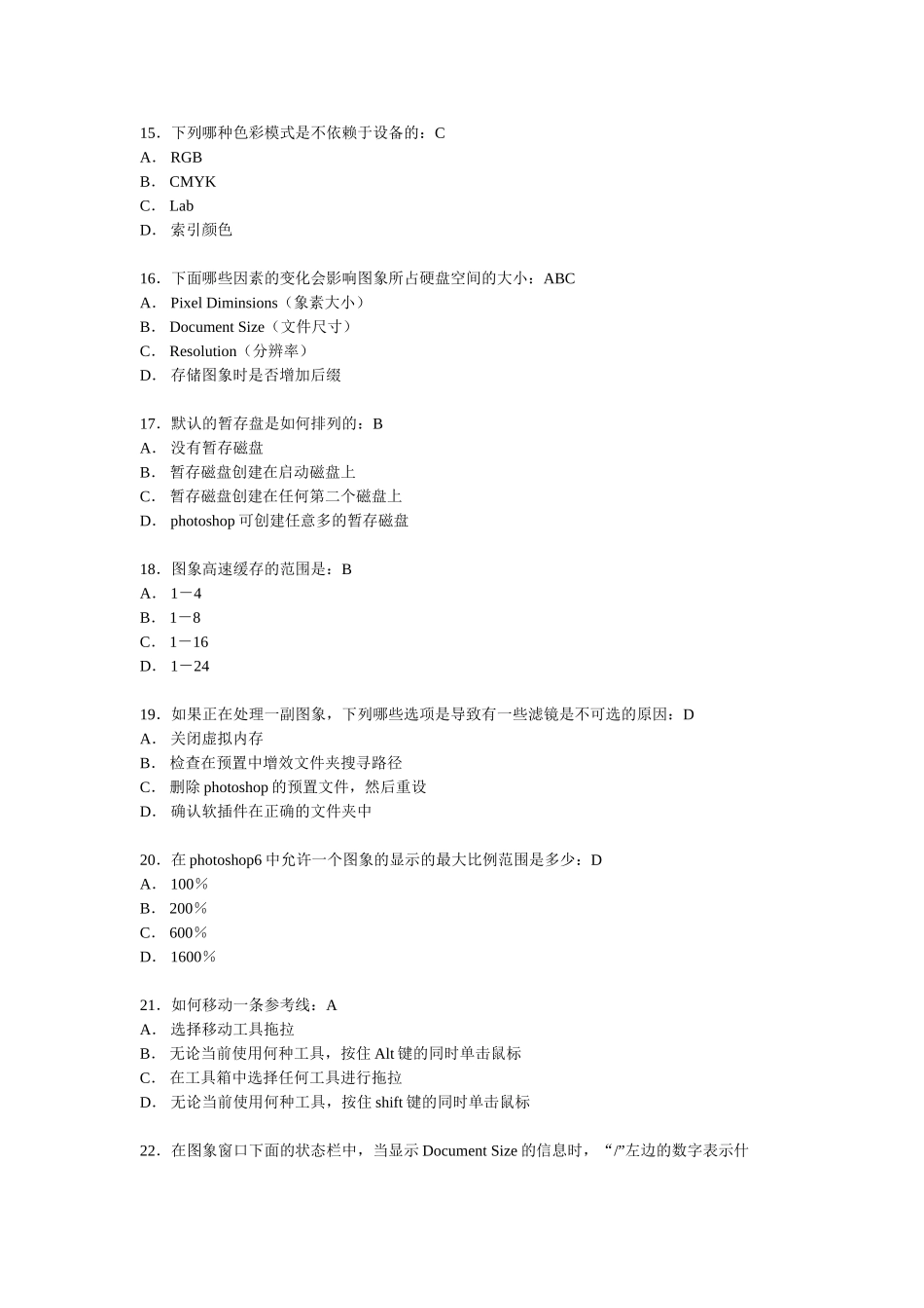 《Photoshop平面设计》考试试题(附答案)_第3页