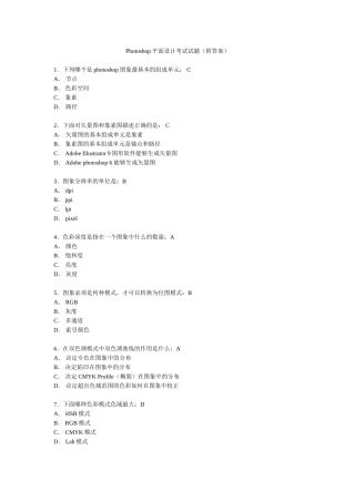 《Photoshop平面设计》考试试题(附答案)