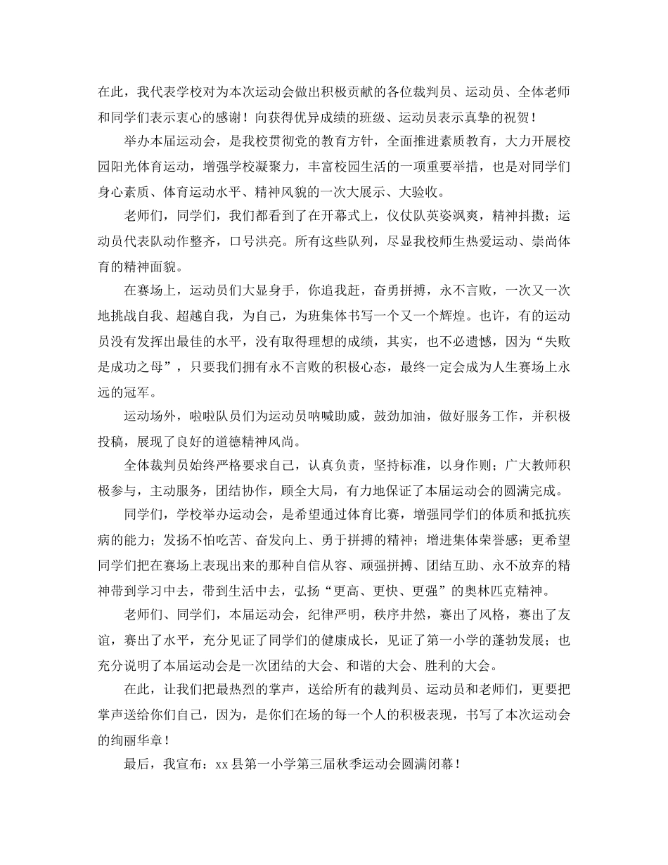 秋季运动会闭幕式主持词范文 _第2页