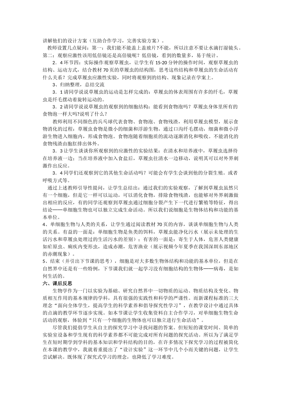 《单细胞生物》教学设计._第3页