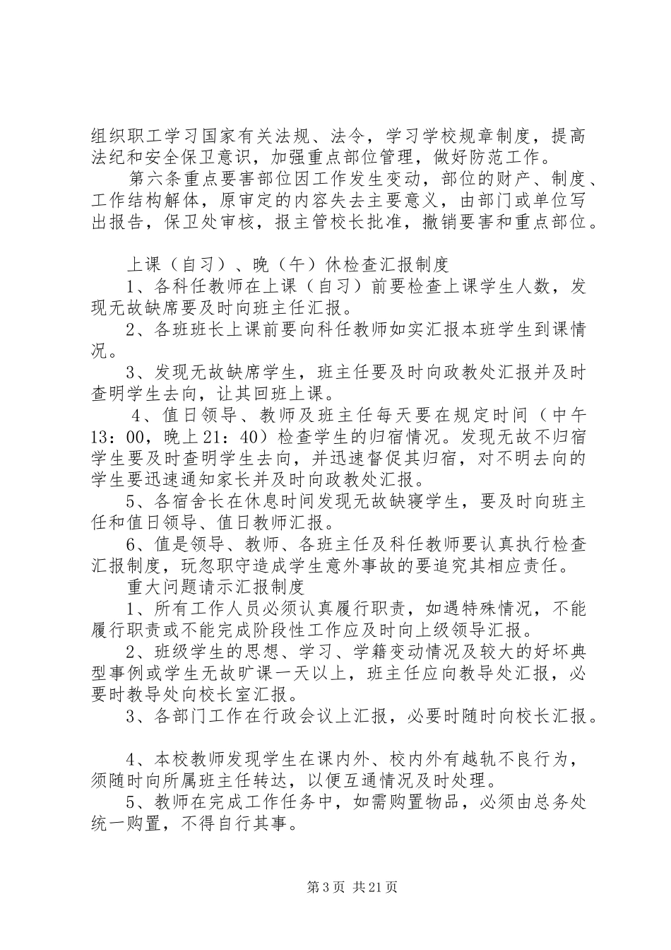 中小学综治安全工作制度_第3页