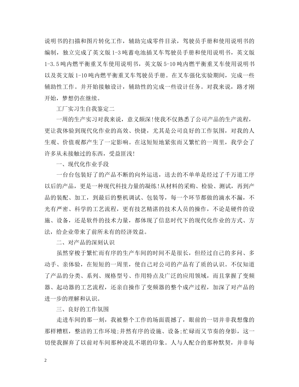 工厂实习生自我鉴定 _第2页
