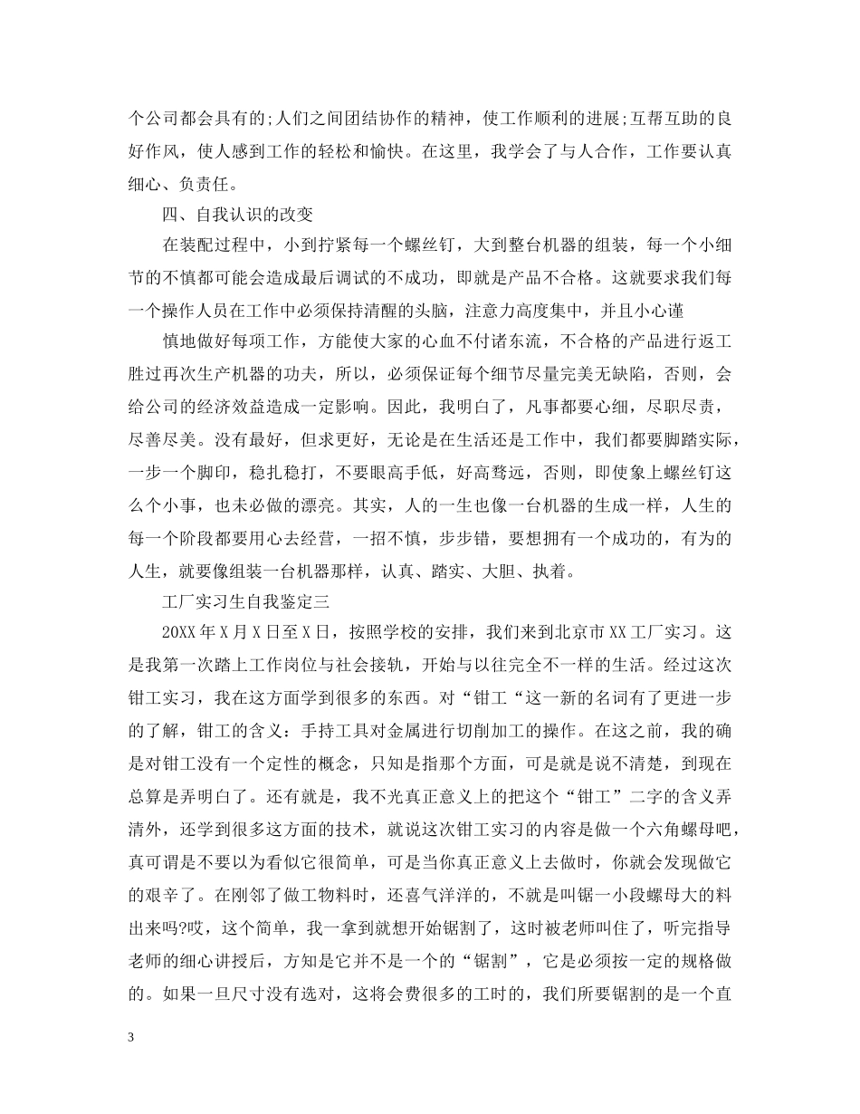 工厂实习生自我鉴定 _第3页