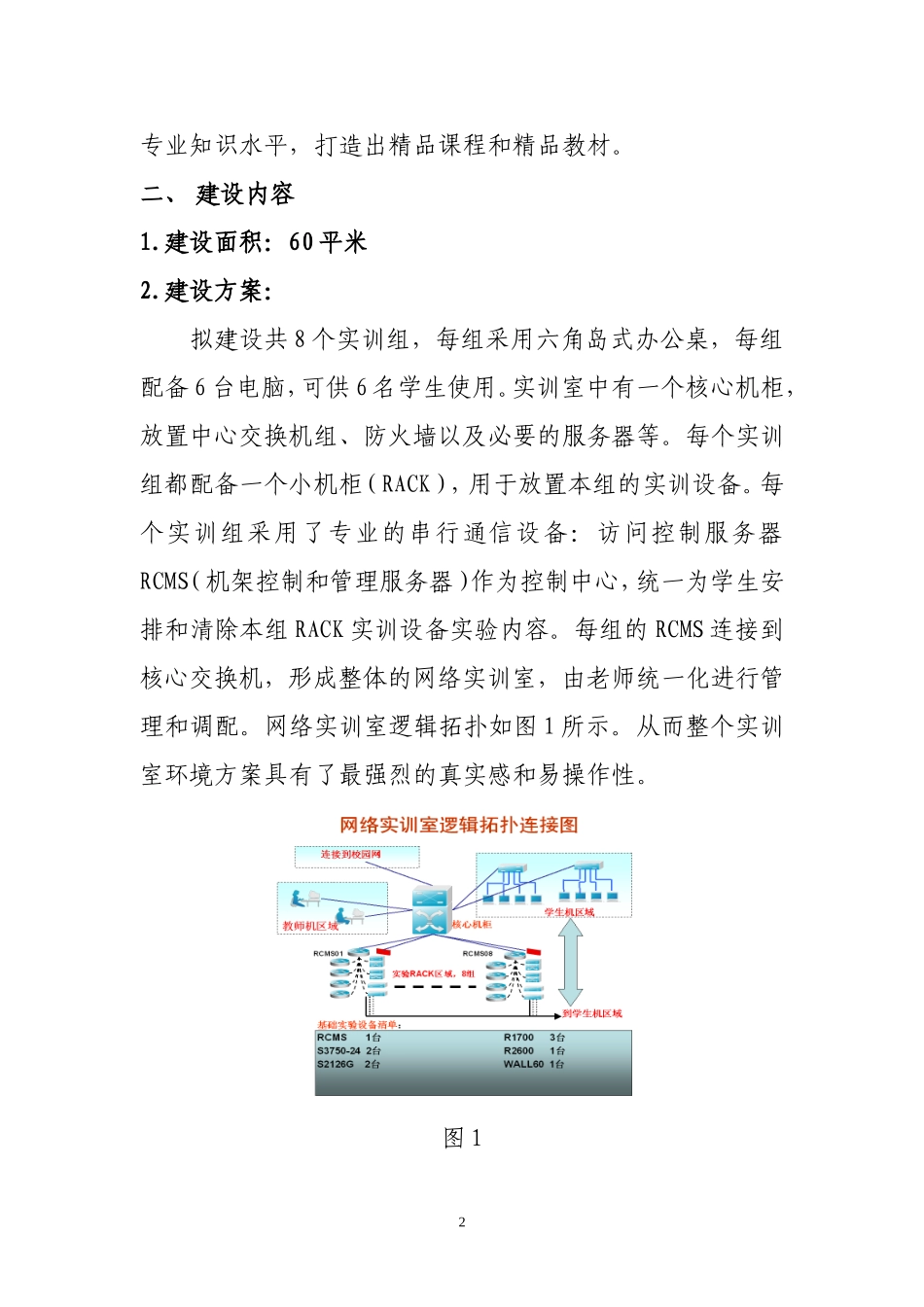 网络实训室建设规划方案_第2页