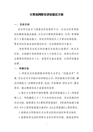 网络实训室建设规划方案