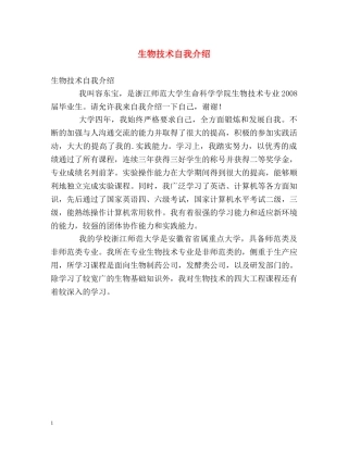 生物技术自我介绍2 