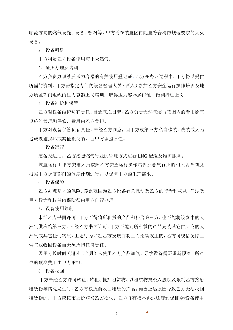 天然气供气合同正式版_第2页