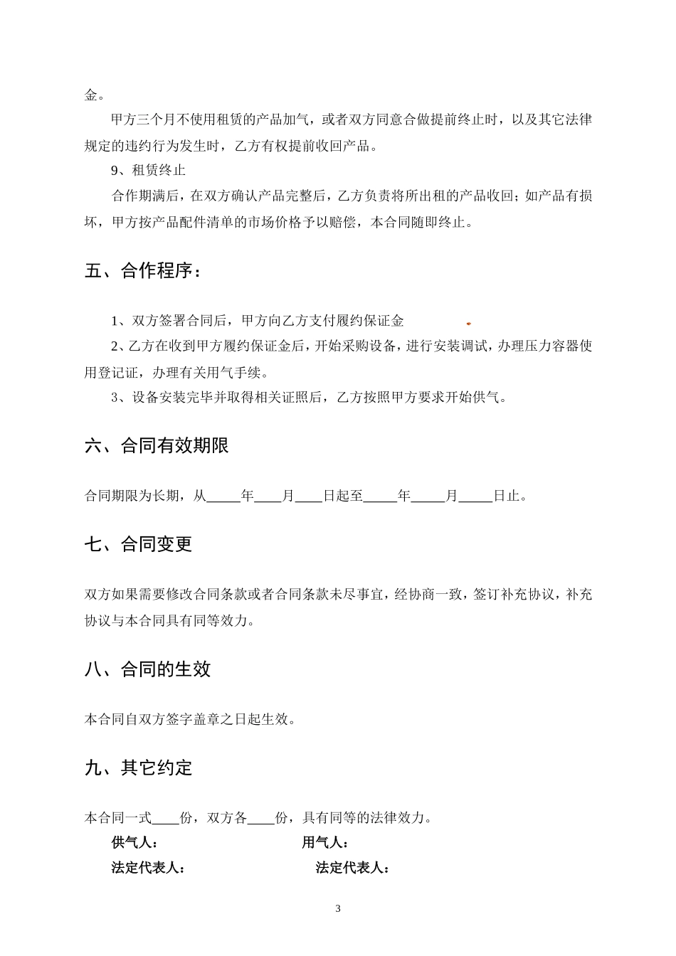 天然气供气合同正式版_第3页