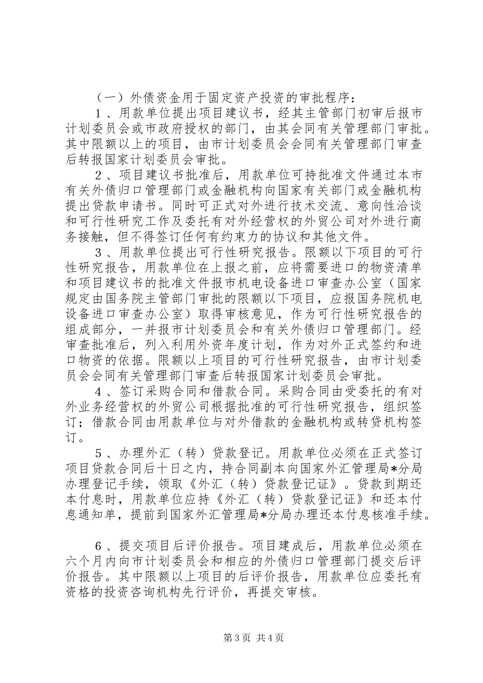 市外债管理制度_第3页