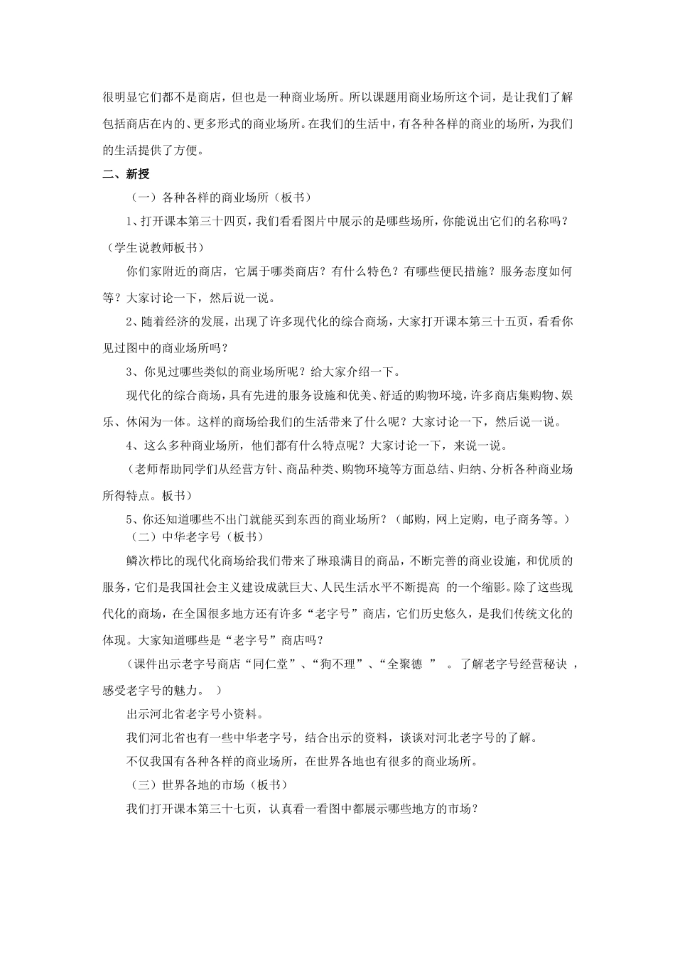 《各种各样的商业场所》教案_第2页