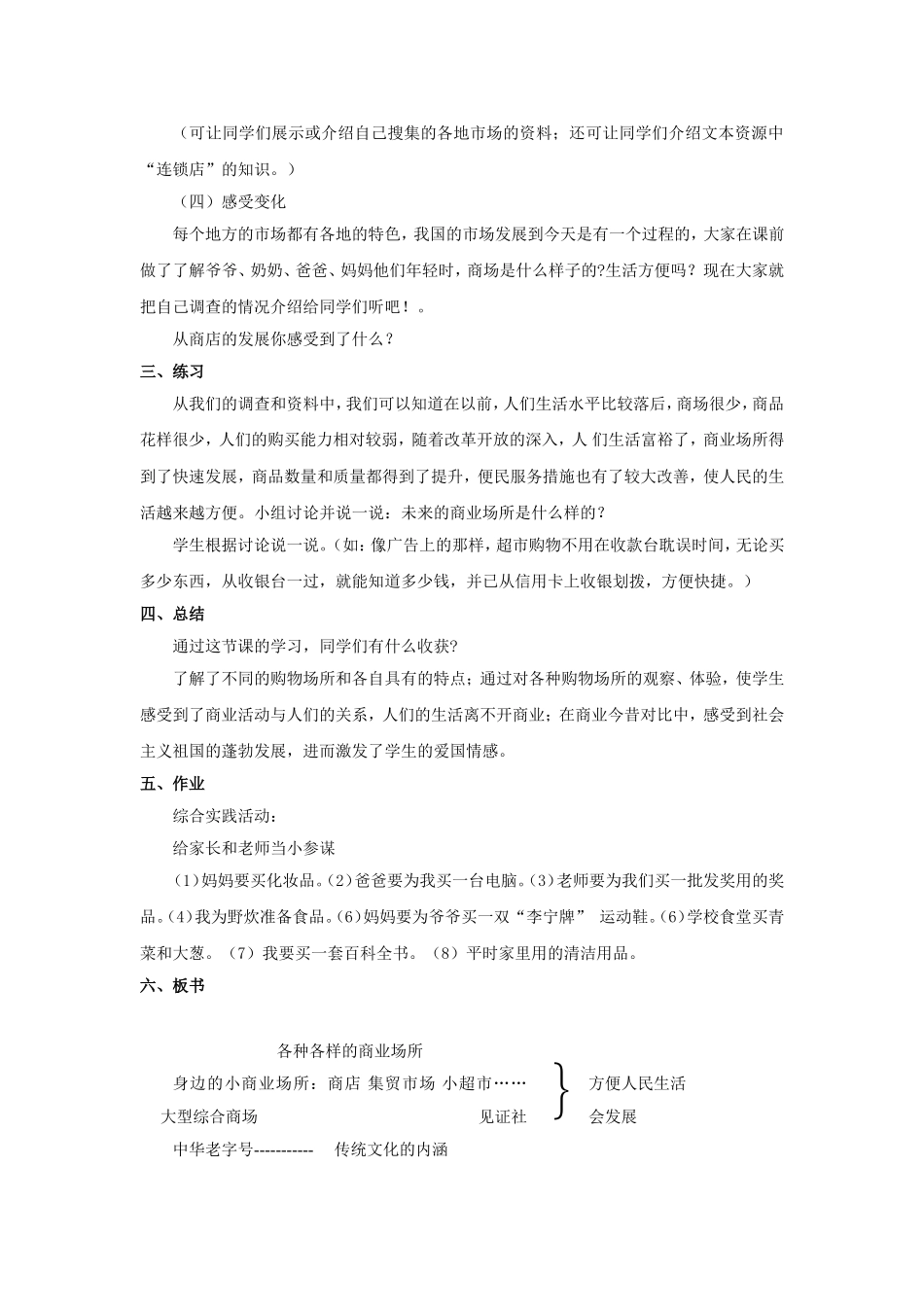 《各种各样的商业场所》教案_第3页