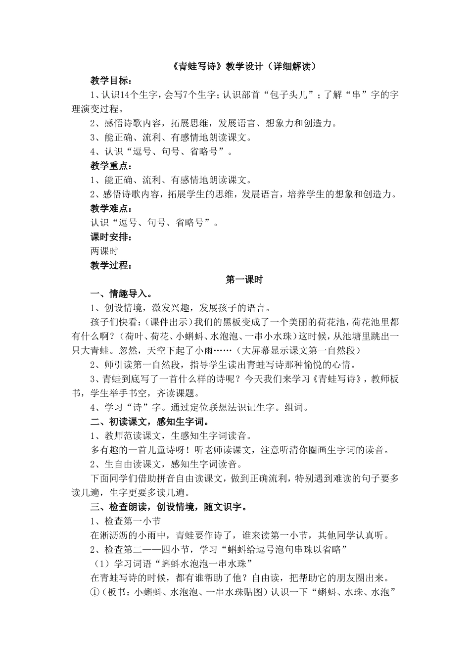 《青蛙写诗》教学设计(详细解读)_第1页