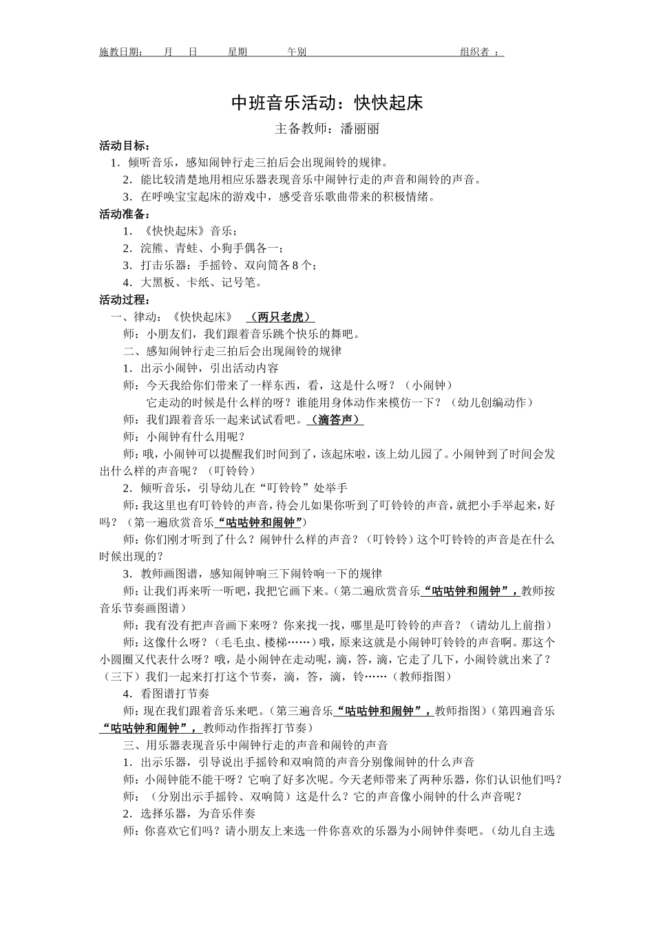 音乐：快快起床_第1页