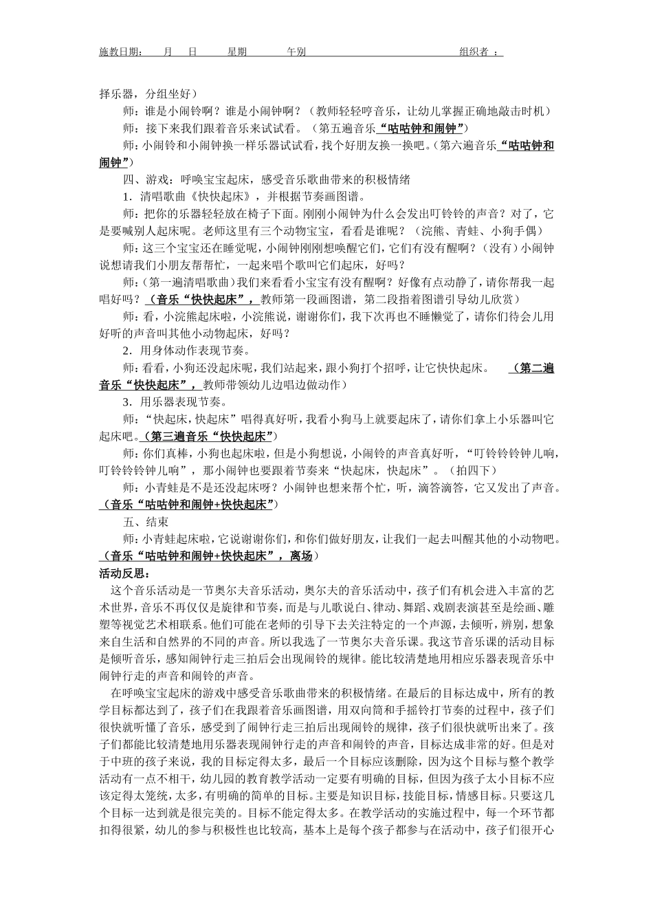 音乐：快快起床_第2页