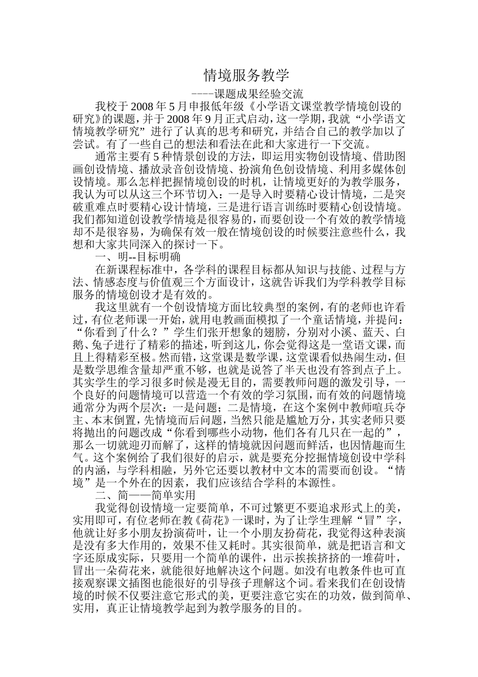 情境服务教学_第1页