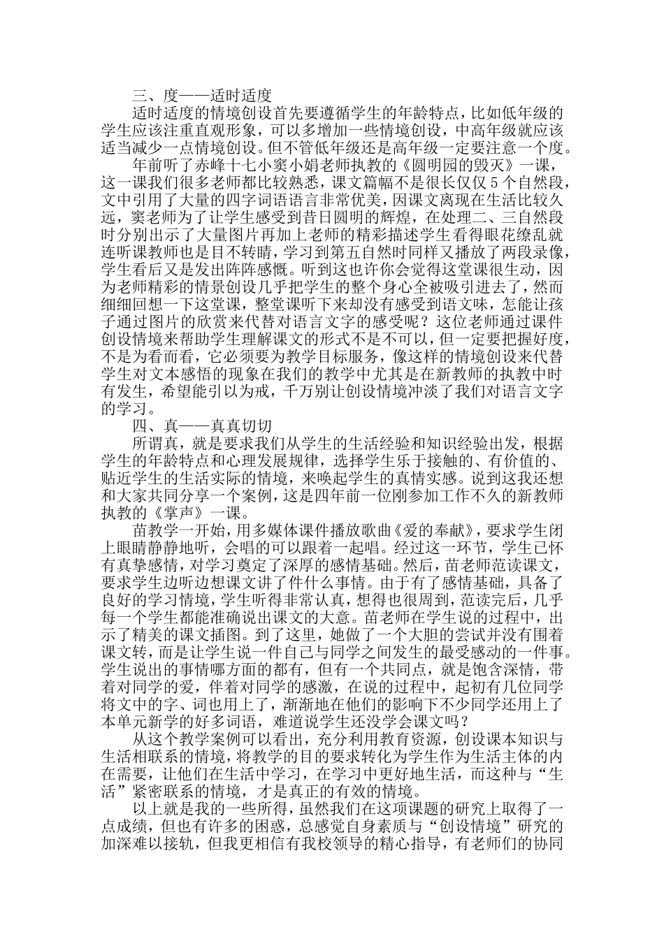 情境服务教学_第2页
