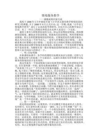 情境服务教学