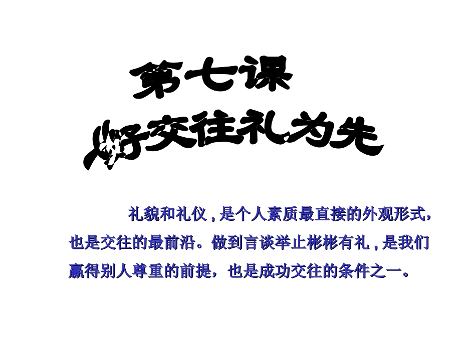礼貌显魅力课件_第2页