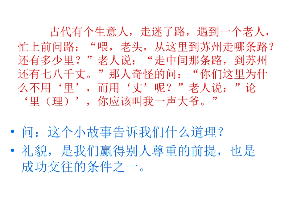 礼貌显魅力课件_第3页