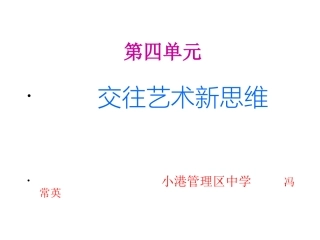 礼貌显魅力课件