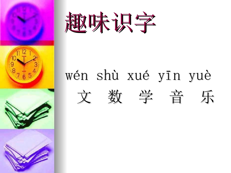 上课篇《语文园地二》_第2页