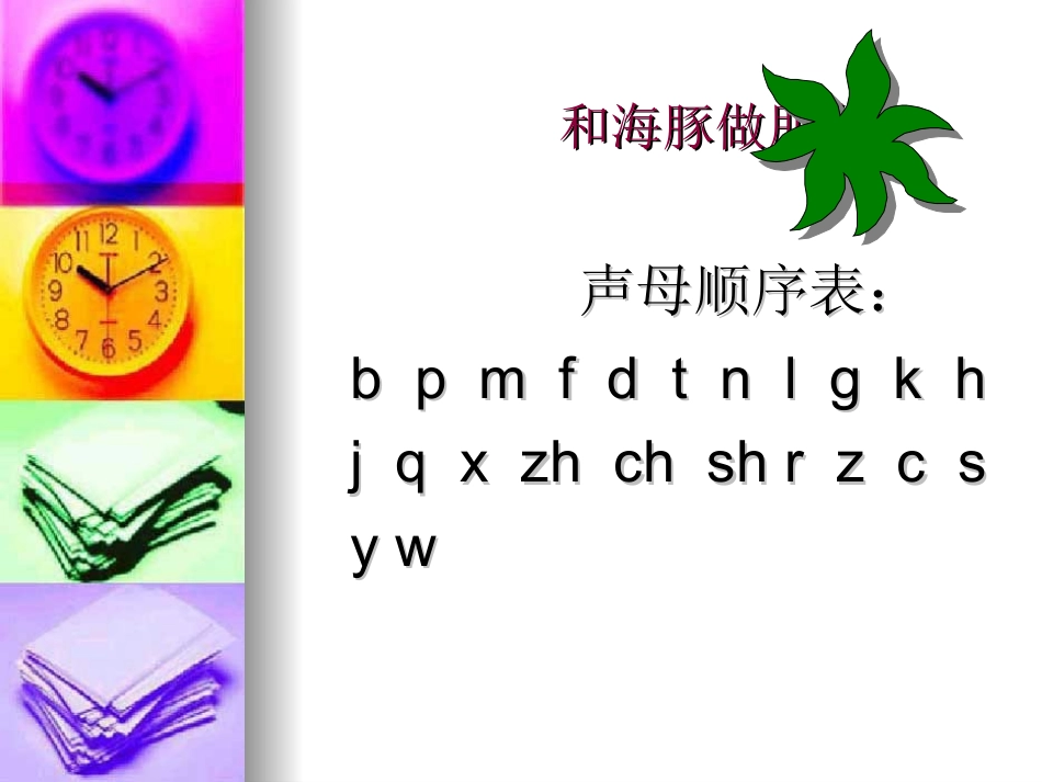 上课篇《语文园地二》_第3页