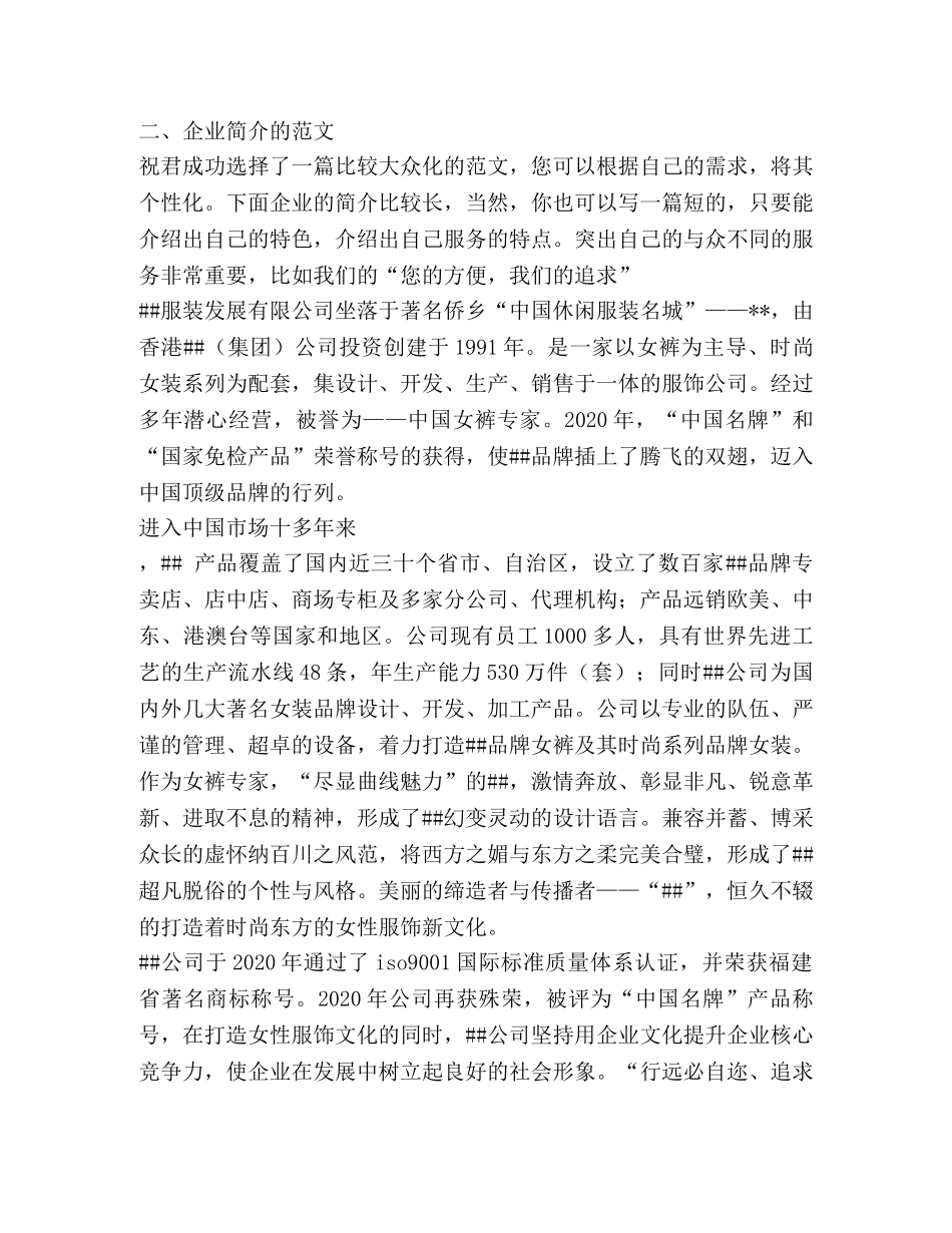 简介范本(范本,企业简介)_小企业简介范文 _第3页