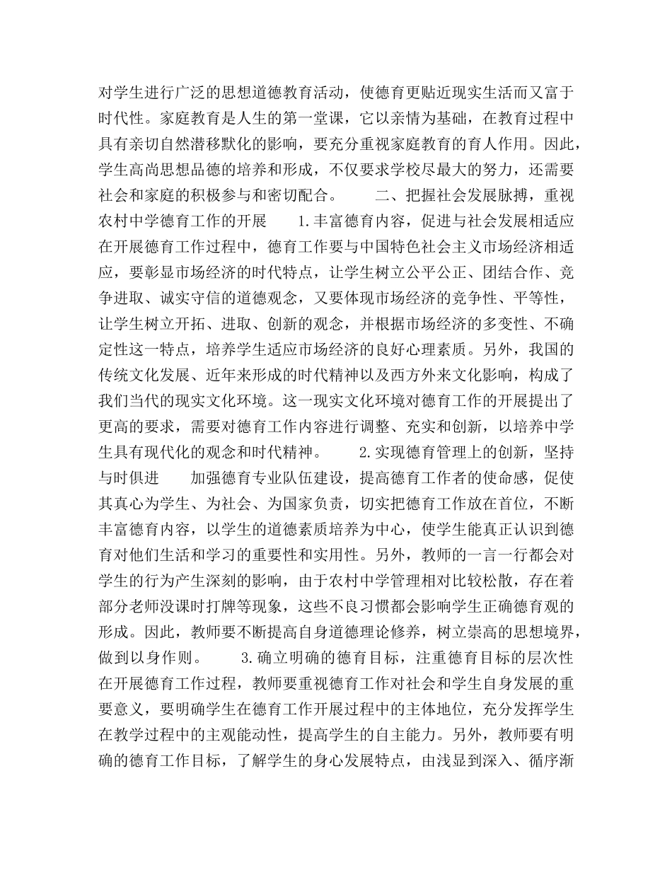 解决农村德育工作中存在问题的对策 _第2页