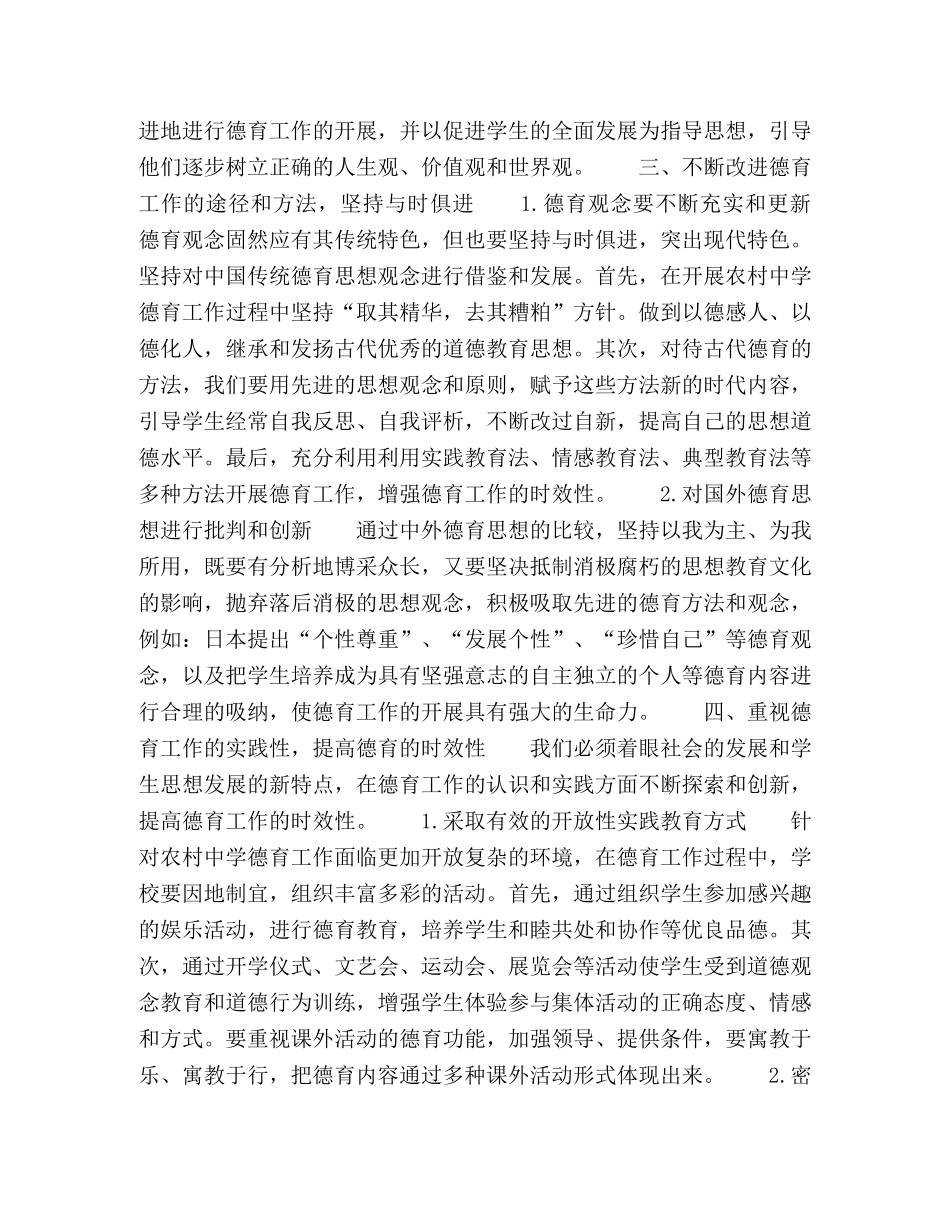 解决农村德育工作中存在问题的对策 _第3页