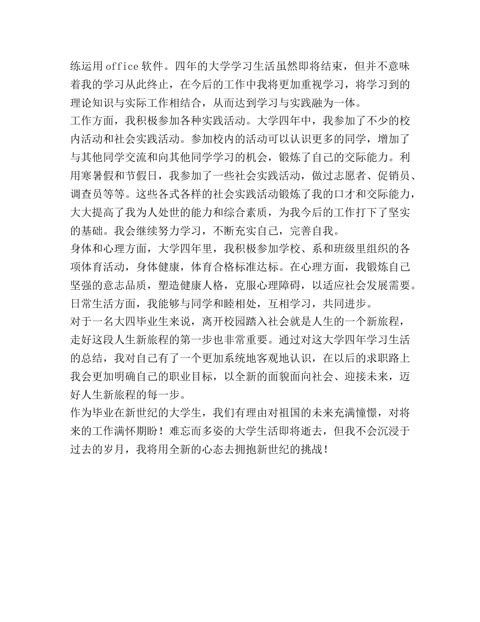 1000字大学毕业生自我鉴定 _第2页