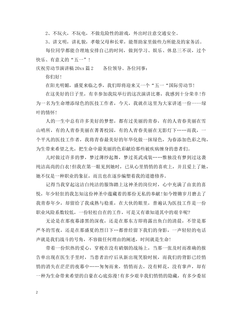 庆祝劳动节演讲稿范文2024 _第2页