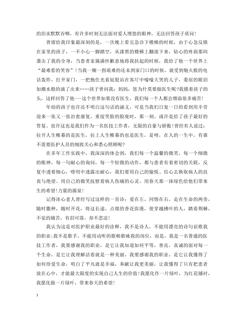 庆祝劳动节演讲稿范文2024 _第3页