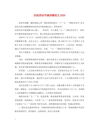 庆祝劳动节演讲稿范文2024 