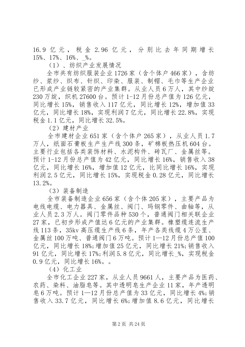 信息化工作总结合集_第2页