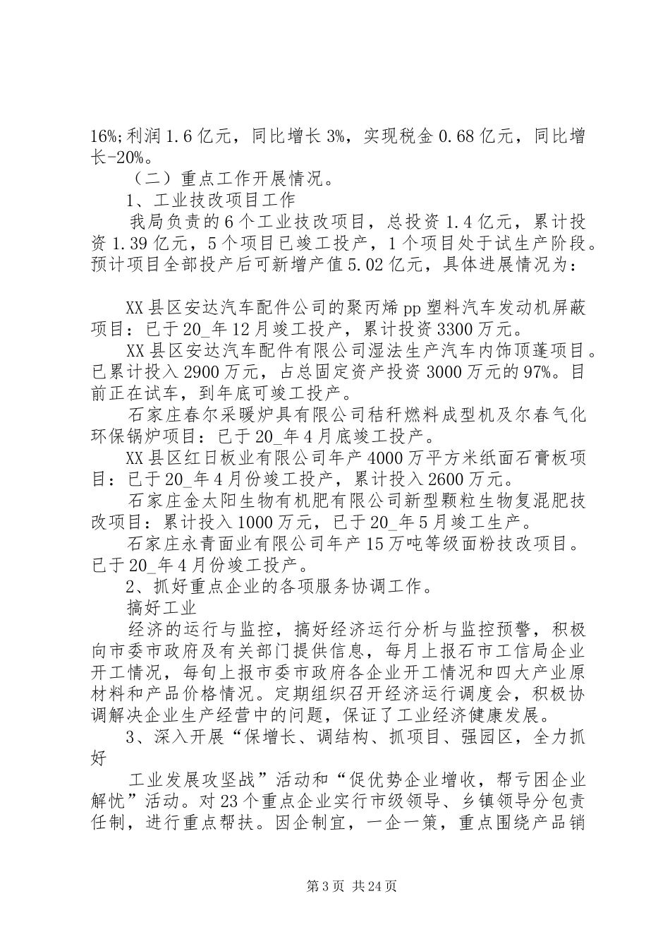 信息化工作总结合集_第3页