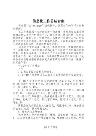 信息化工作总结合集